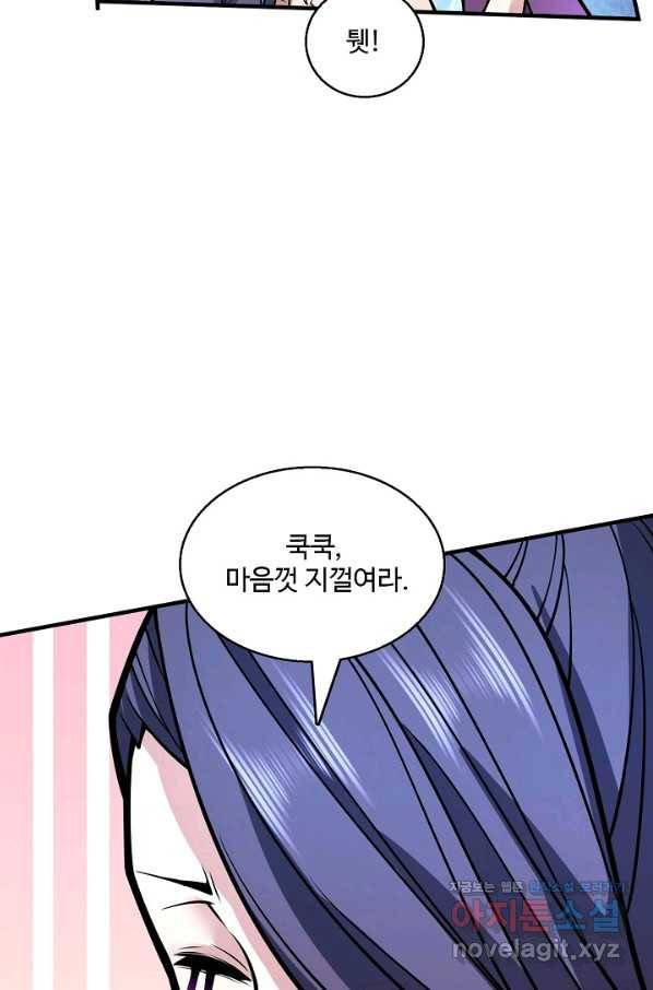 미녀 사부들에게 길들여지는 법 62화 19