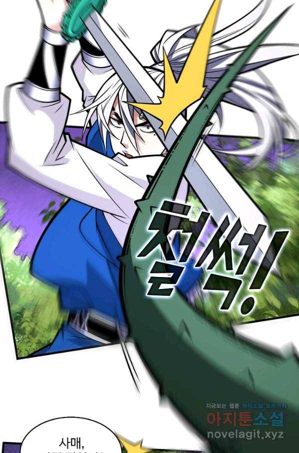 미녀 사부들에게 길들여지는 법 62화 26