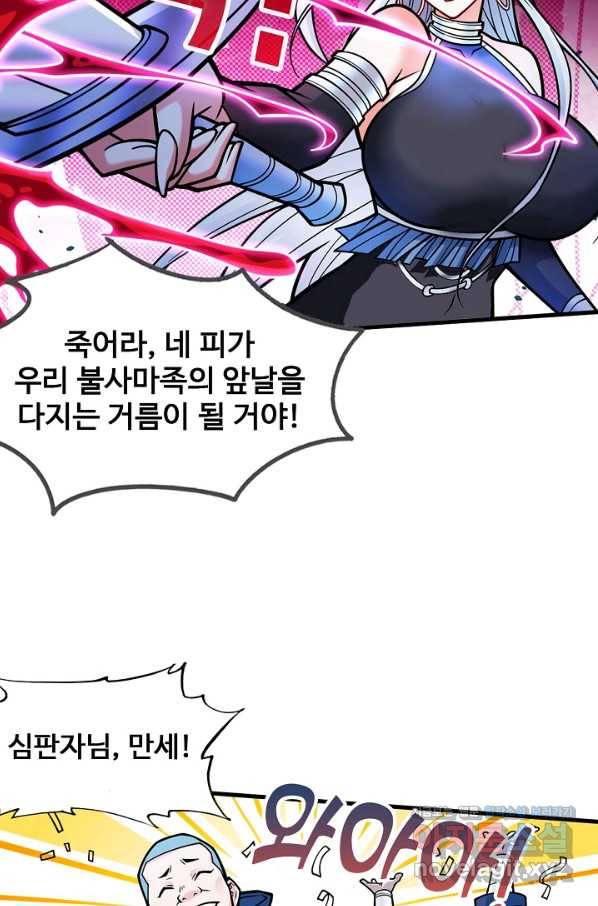 미녀 사부들에게 길들여지는 법 62화 46