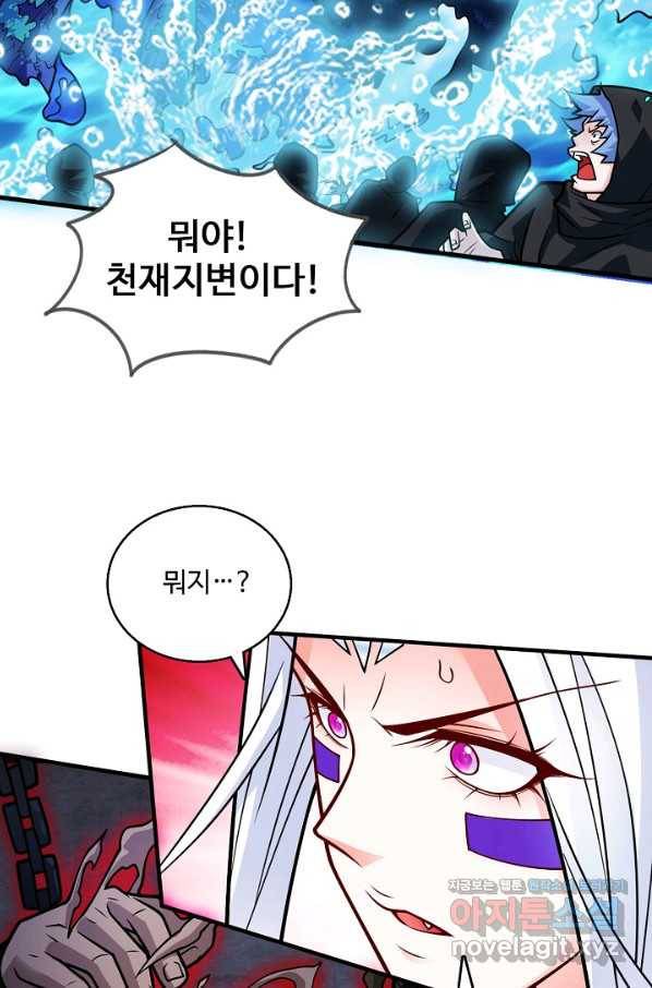 미녀 사부들에게 길들여지는 법 62화 48