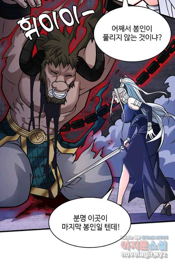 미녀 사부들에게 길들여지는 법 62화 49
