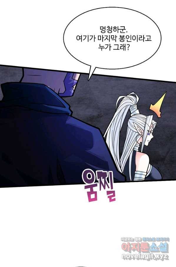 미녀 사부들에게 길들여지는 법 62화 51