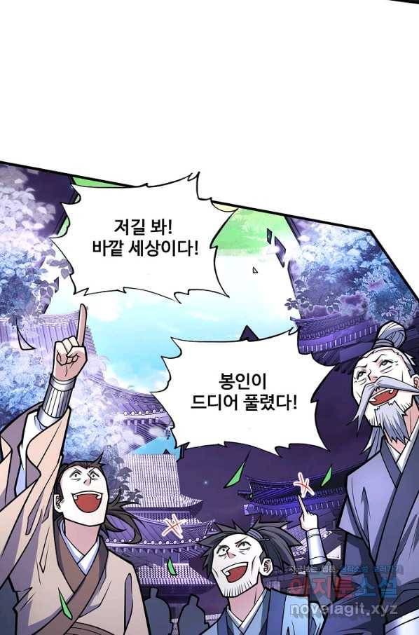 미녀 사부들에게 길들여지는 법 62화 64