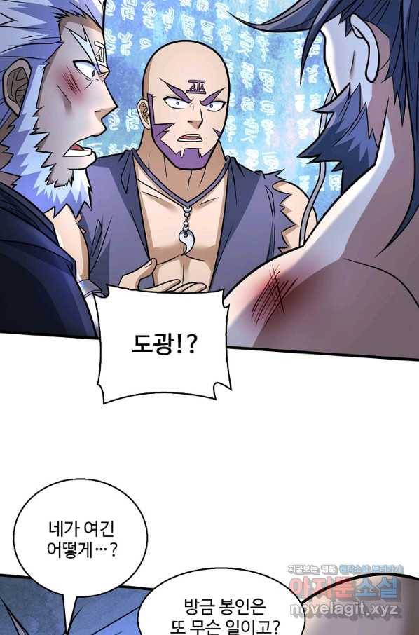 미녀 사부들에게 길들여지는 법 62화 73