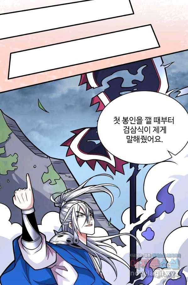 미녀 사부들에게 길들여지는 법 62화 77
