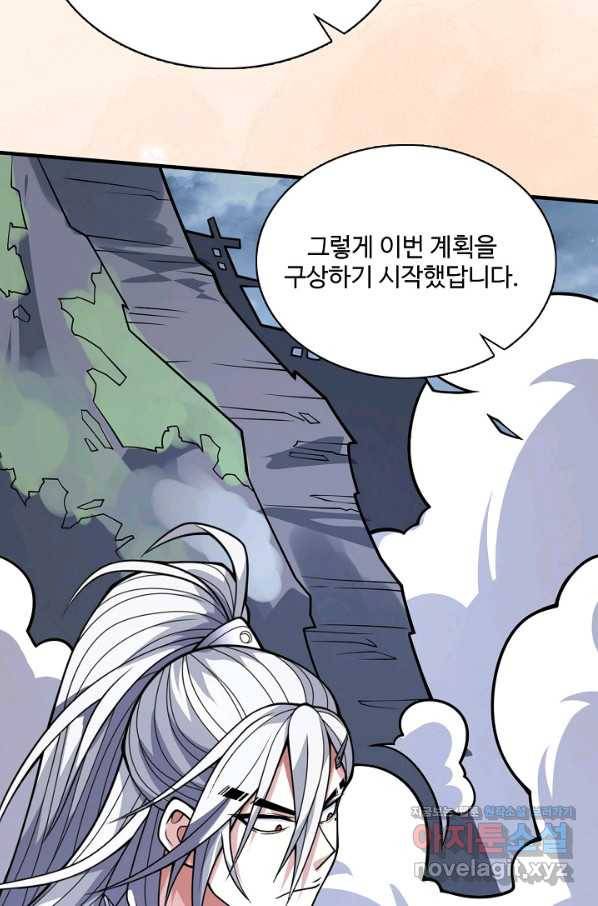미녀 사부들에게 길들여지는 법 62화 80