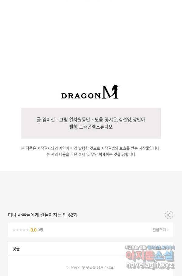 미녀 사부들에게 길들여지는 법 62화 83