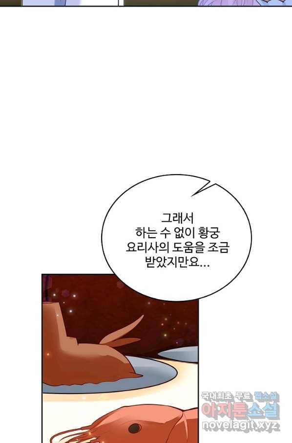 황녀의 생존법칙 235화 4