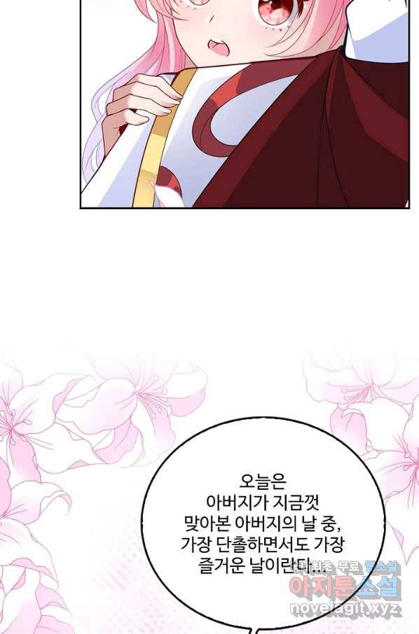황녀의 생존법칙 235화 11