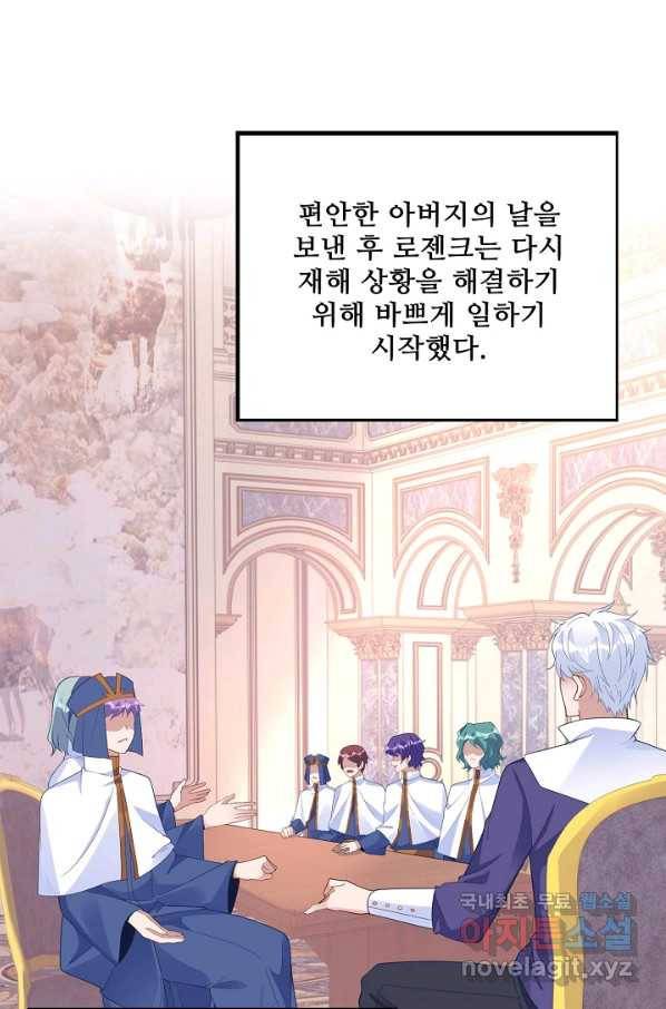 황녀의 생존법칙 235화 15