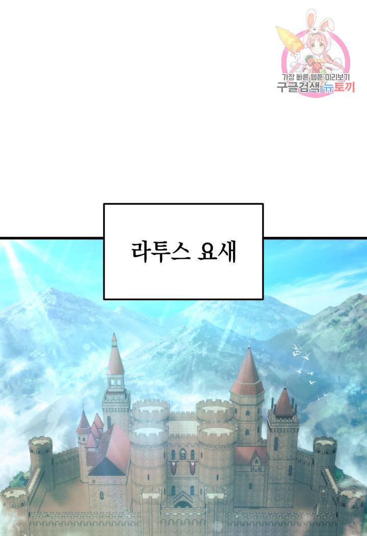 랭커의 귀환 50화 1