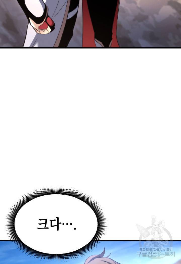 랭커의 귀환 50화 4
