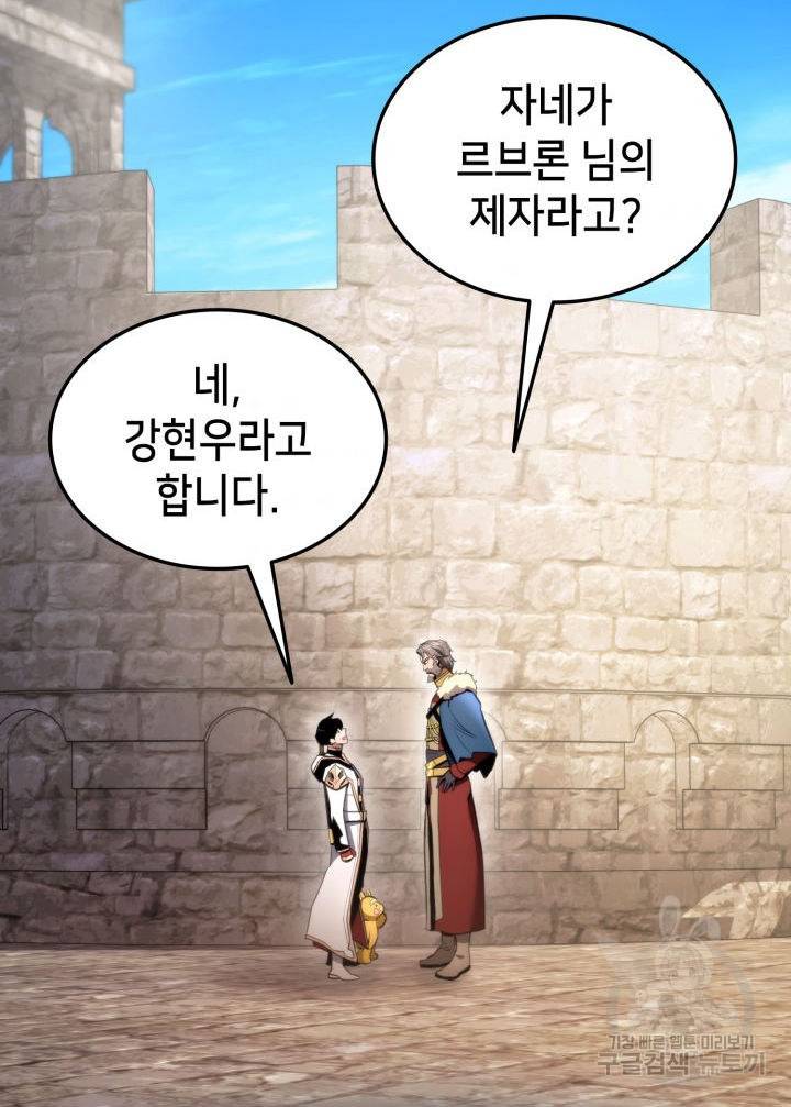 랭커의 귀환 50화 7