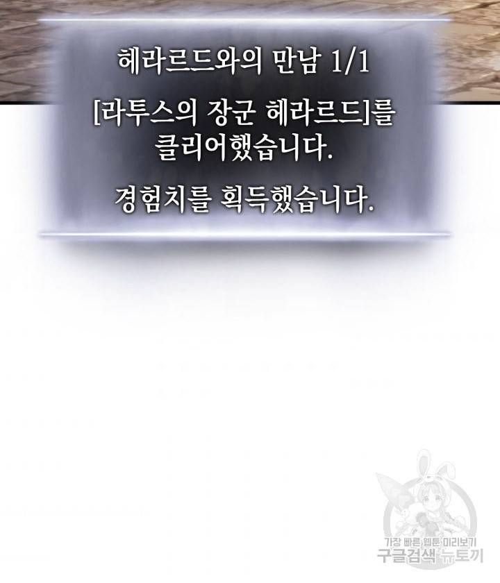 랭커의 귀환 50화 8