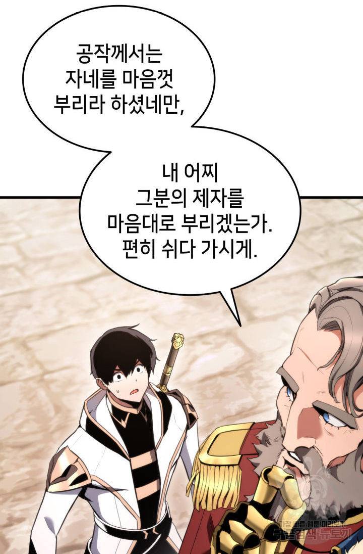 랭커의 귀환 50화 9