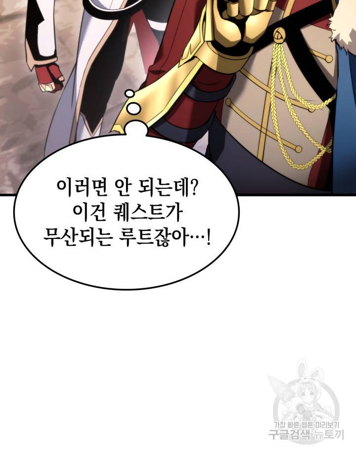 랭커의 귀환 50화 10