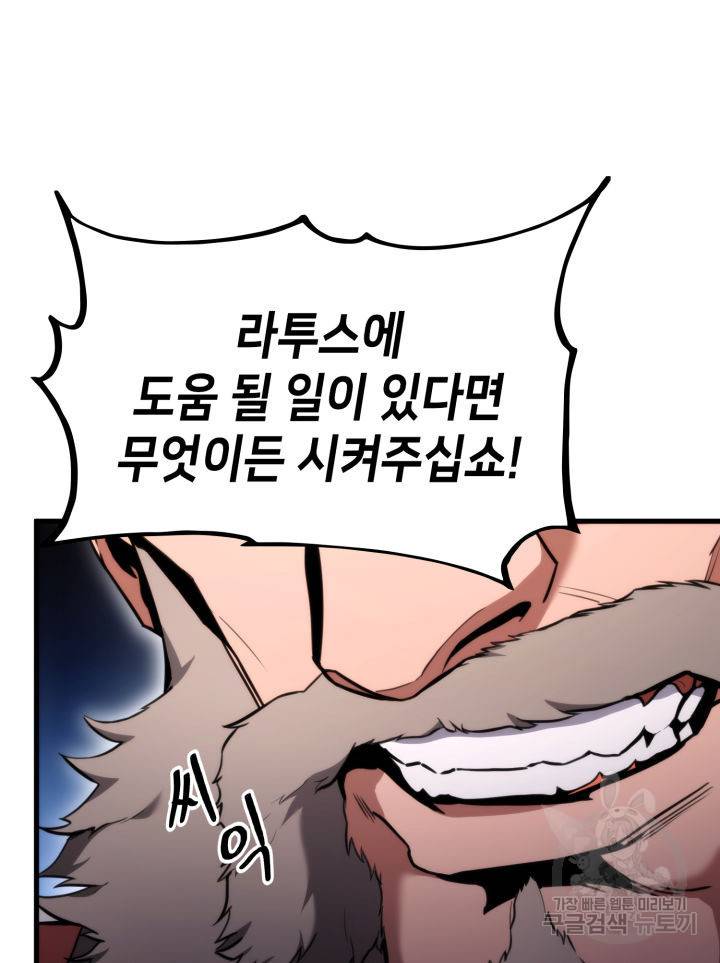 랭커의 귀환 50화 11