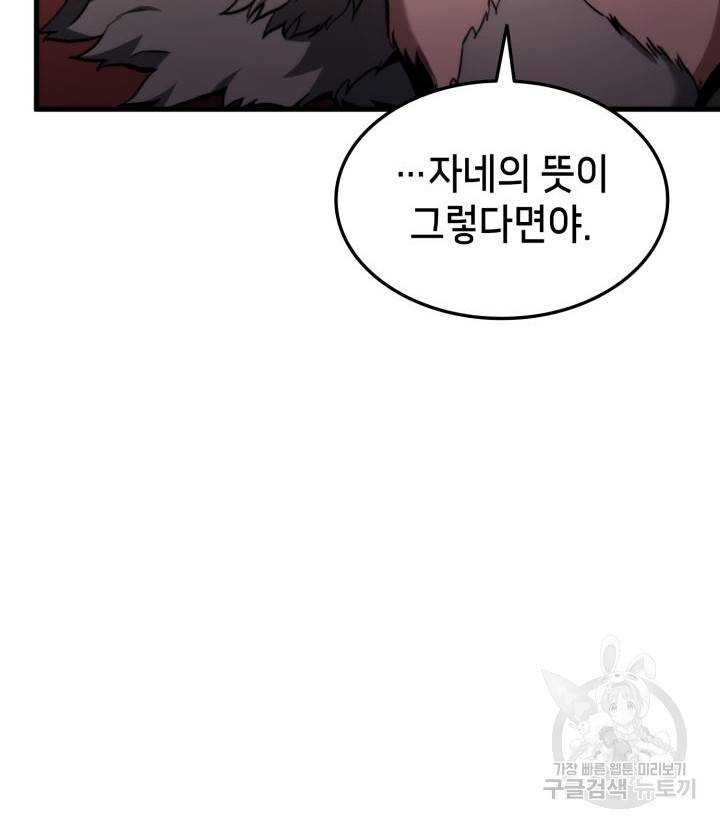 랭커의 귀환 50화 12