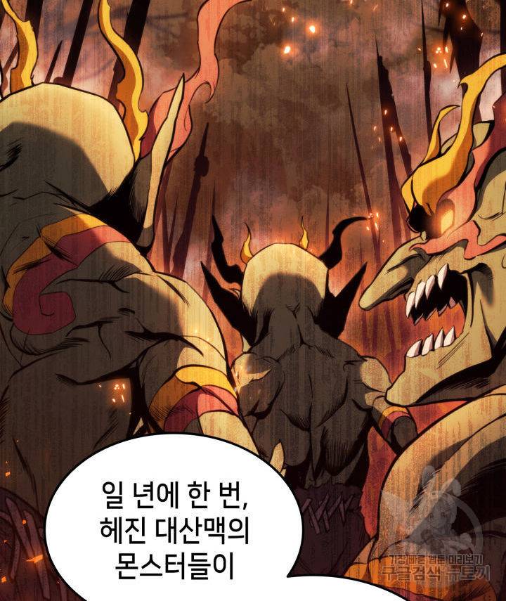 랭커의 귀환 50화 16