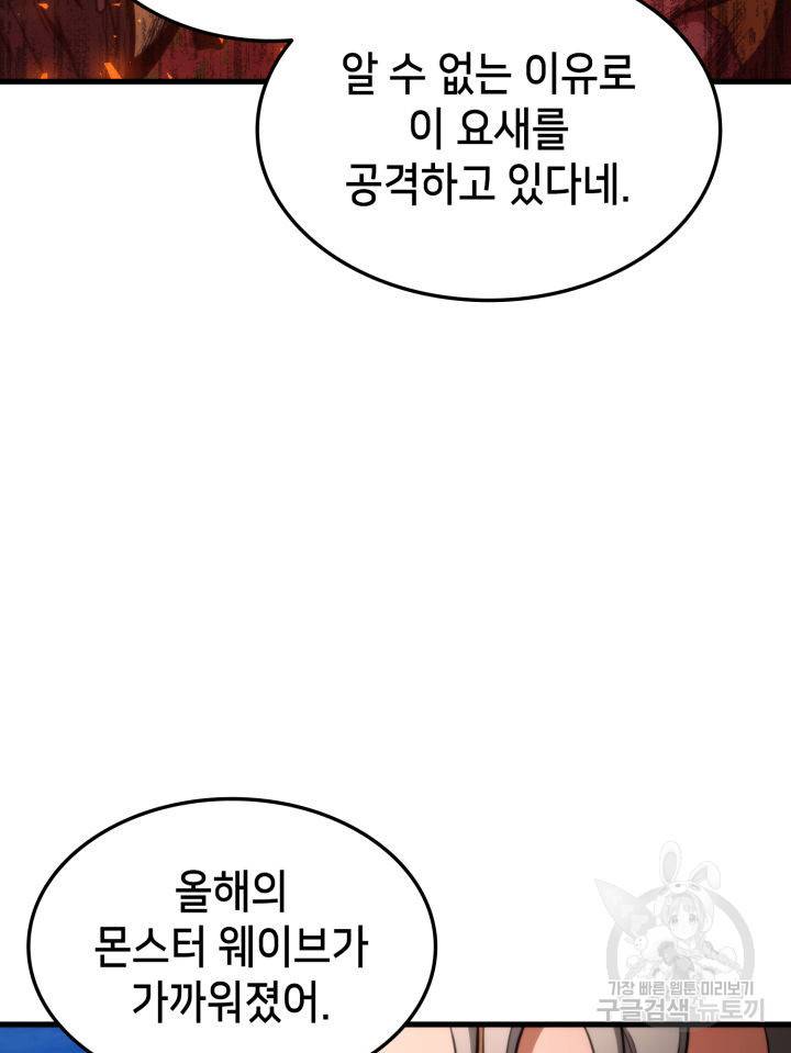 랭커의 귀환 50화 17