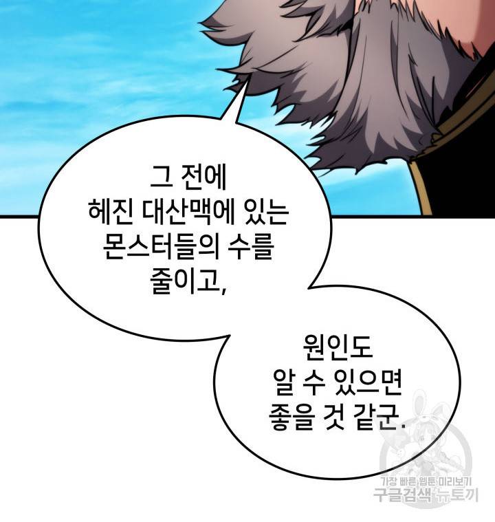 랭커의 귀환 50화 19