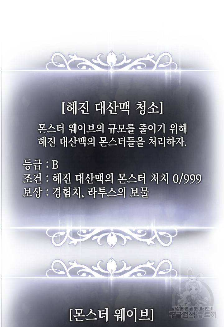랭커의 귀환 50화 21