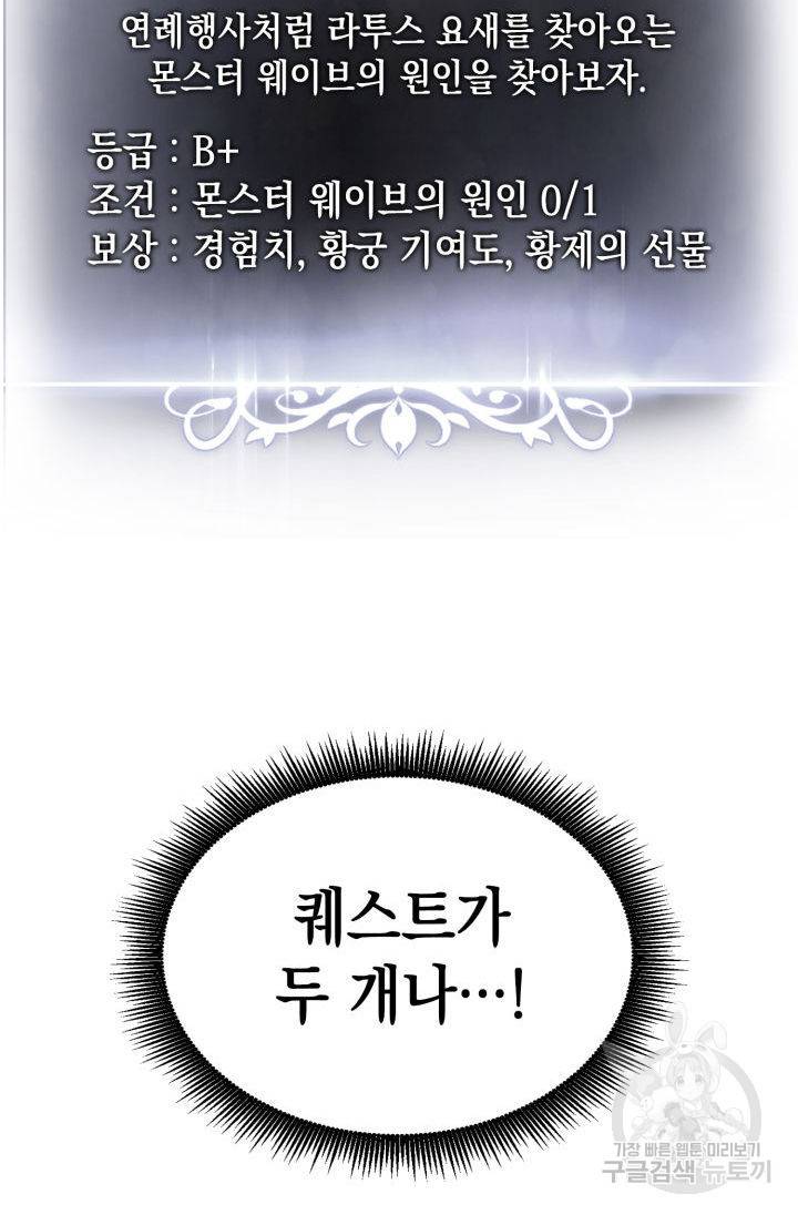 랭커의 귀환 50화 22
