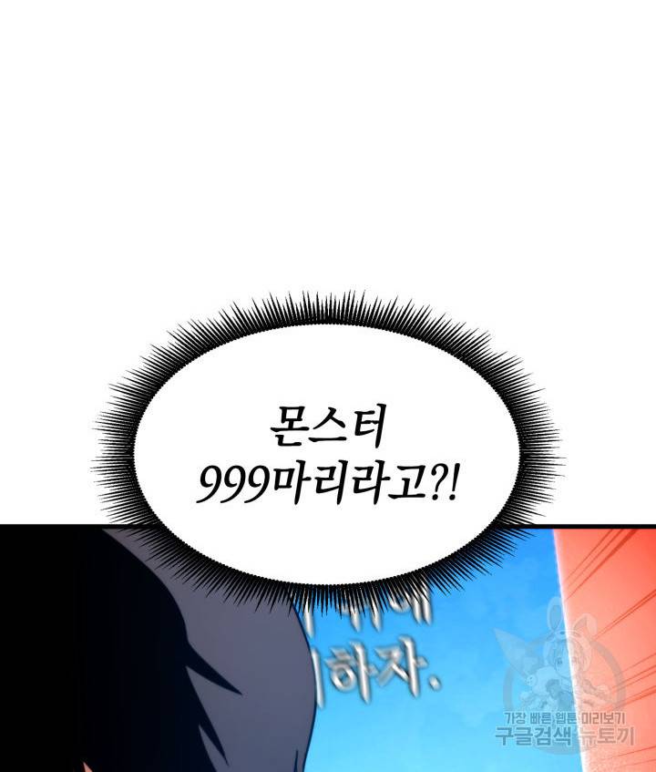 랭커의 귀환 50화 26