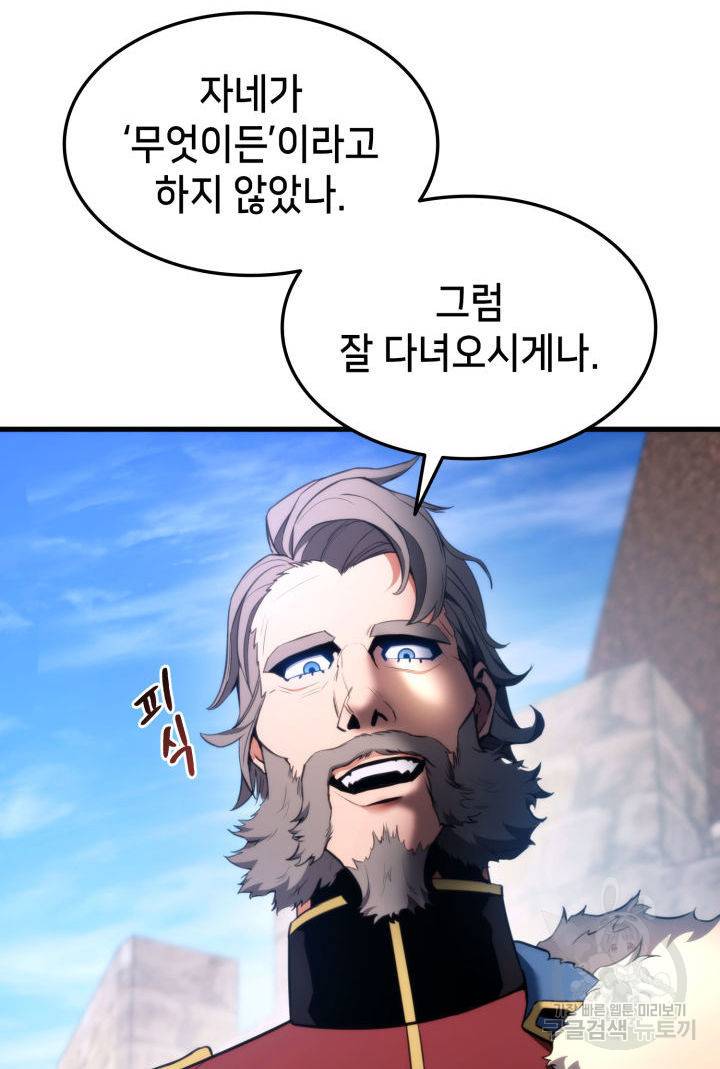 랭커의 귀환 50화 28