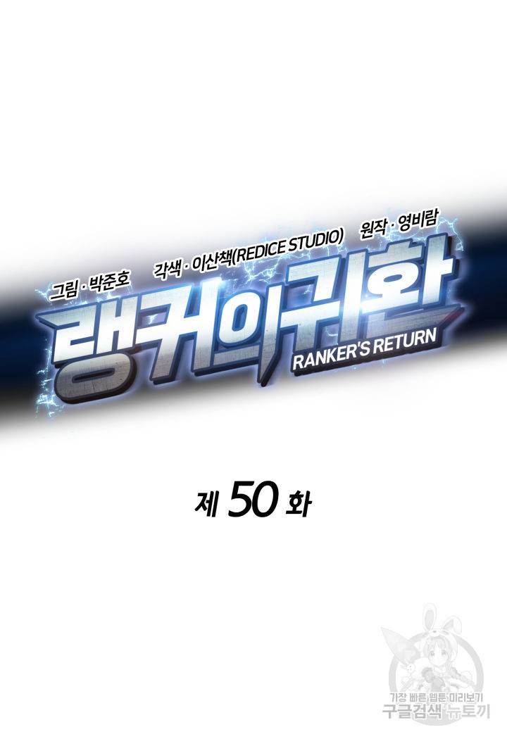 랭커의 귀환 50화 31