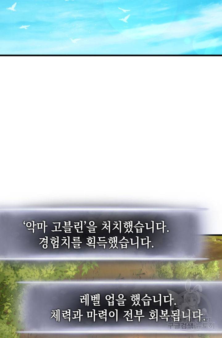 랭커의 귀환 50화 33