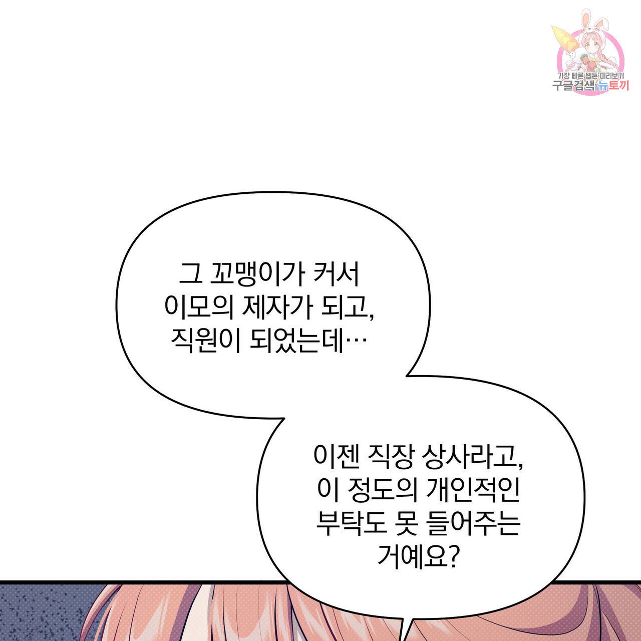 꿈속의 기분 28화 1