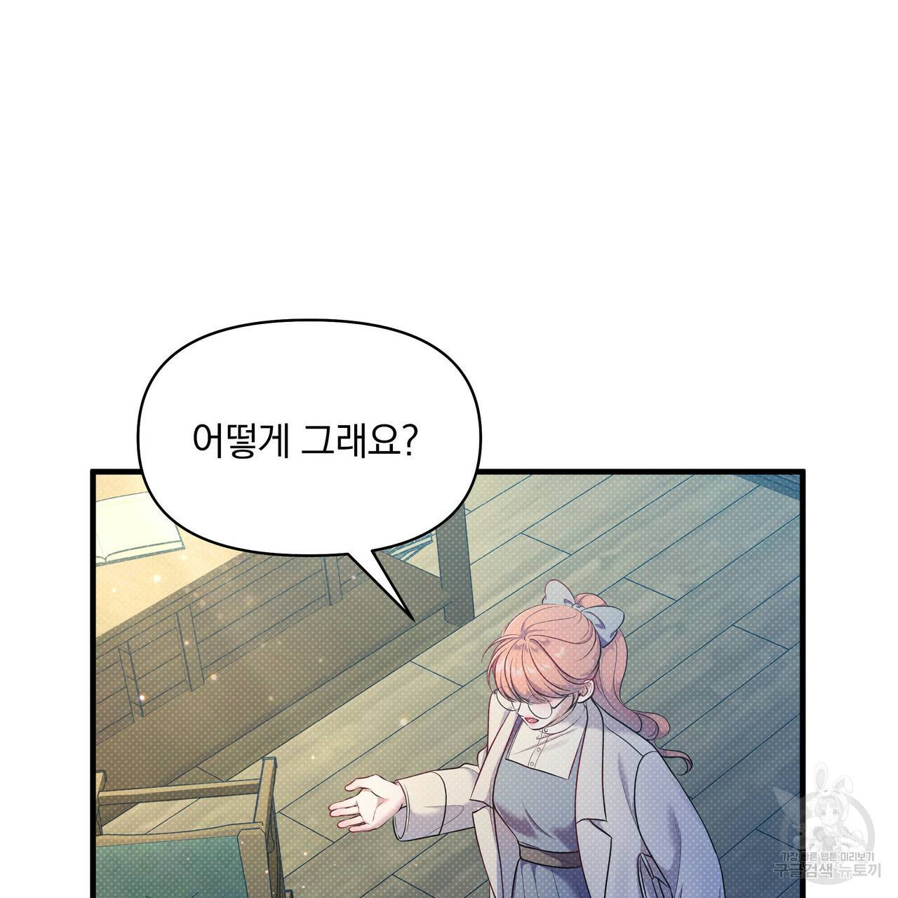 꿈속의 기분 28화 11