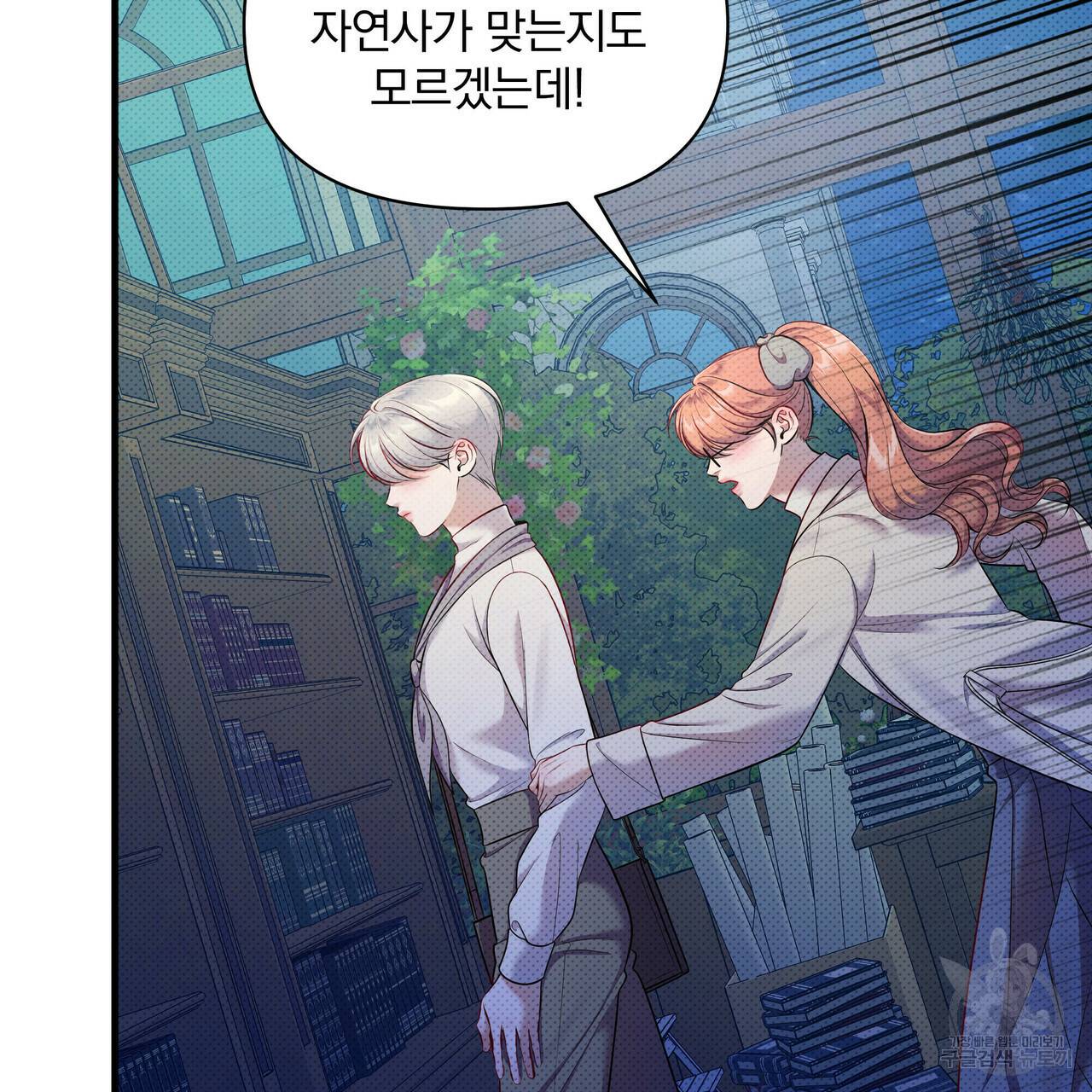 꿈속의 기분 28화 21