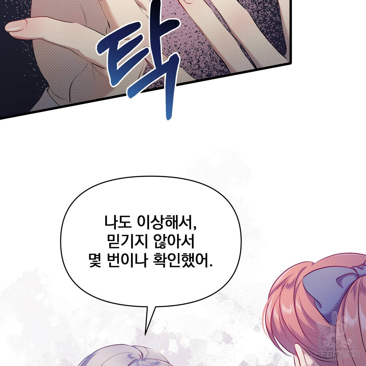 꿈속의 기분 28화 23