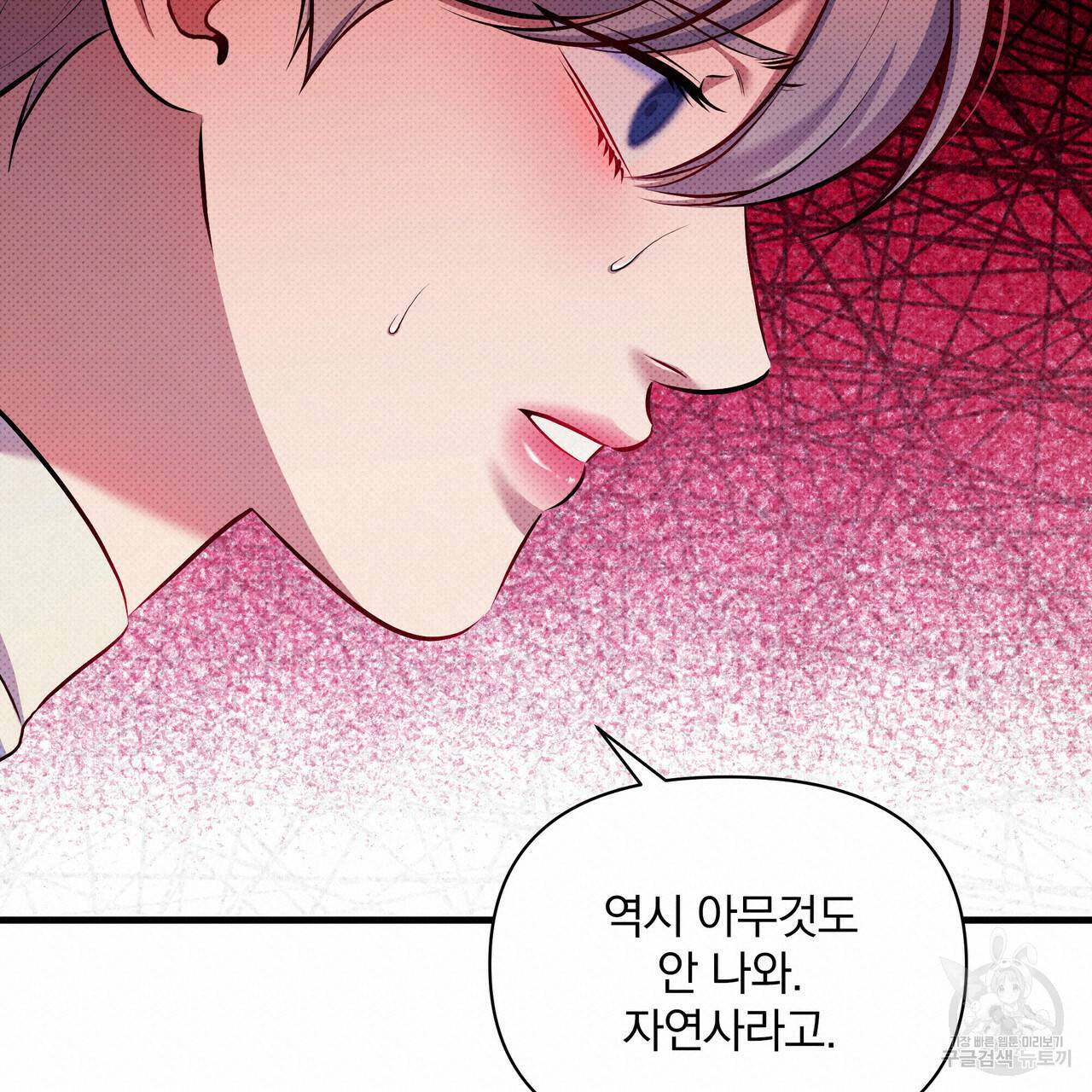 꿈속의 기분 28화 38