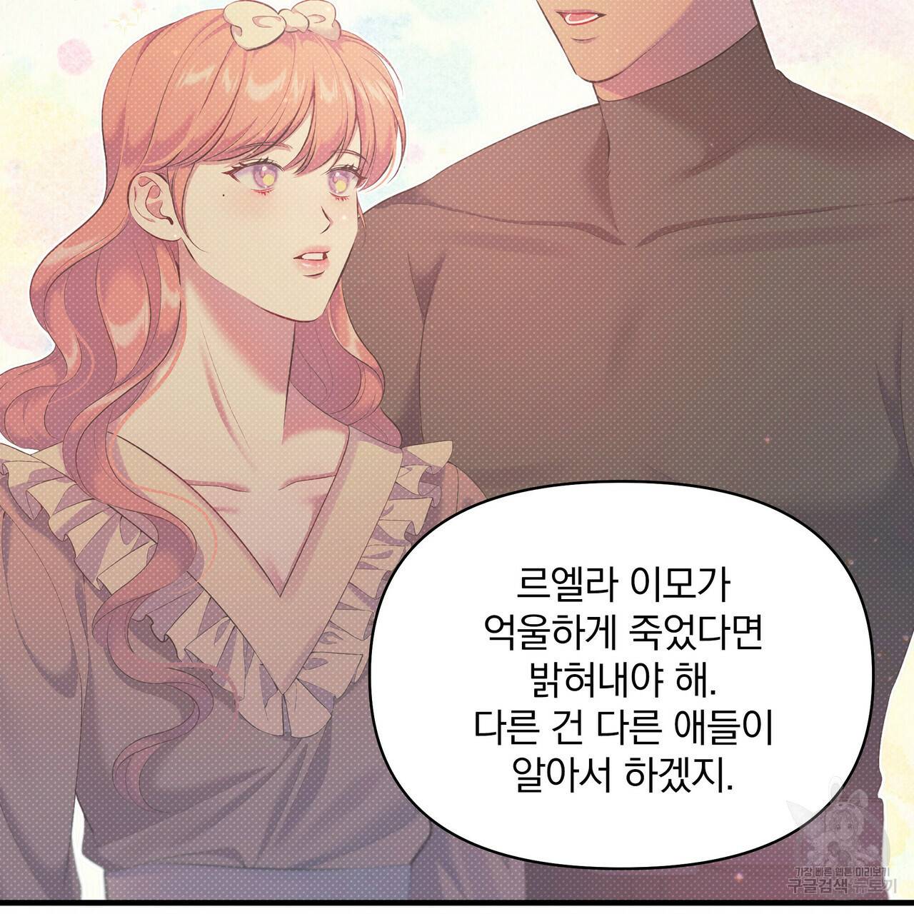 꿈속의 기분 28화 88