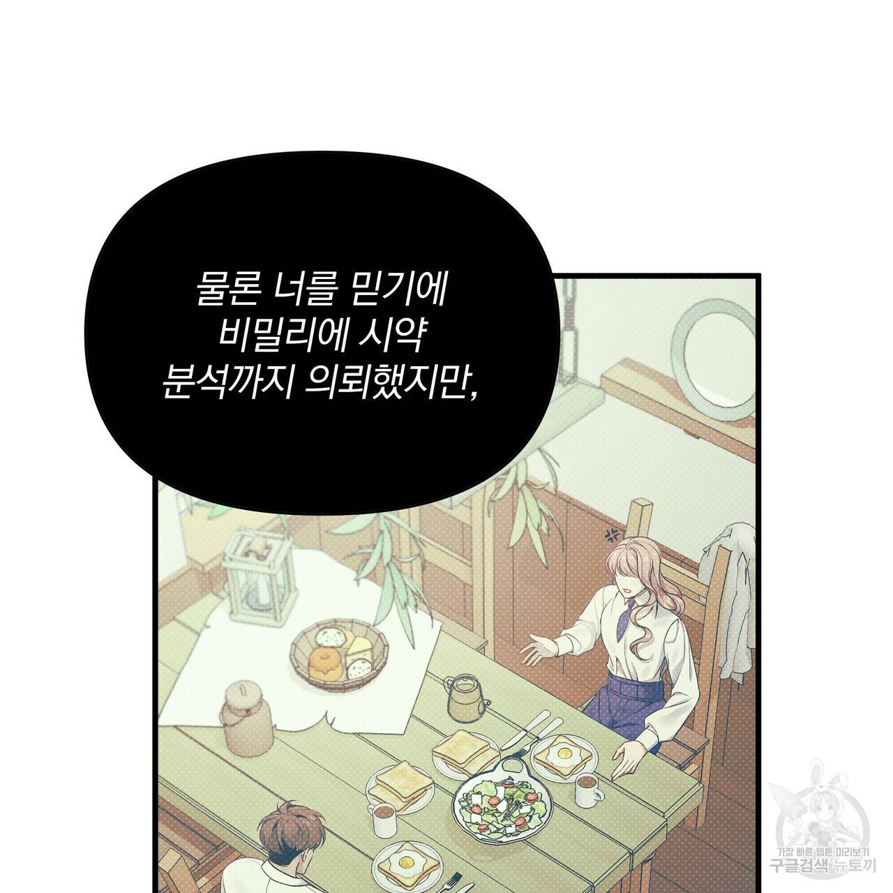 꿈속의 기분 28화 94