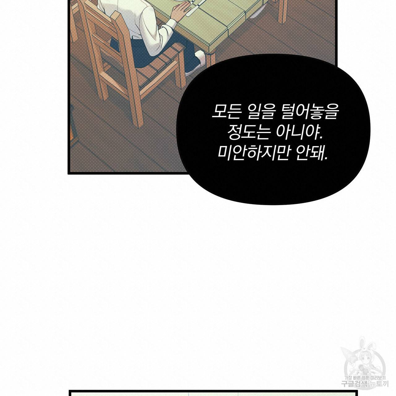 꿈속의 기분 28화 95