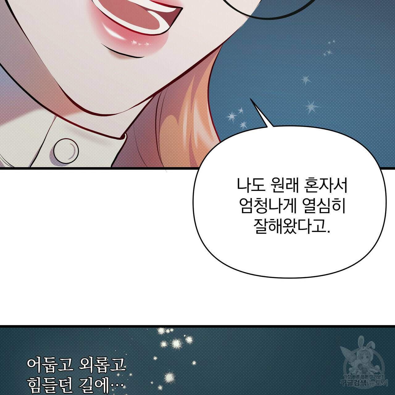 꿈속의 기분 28화 102