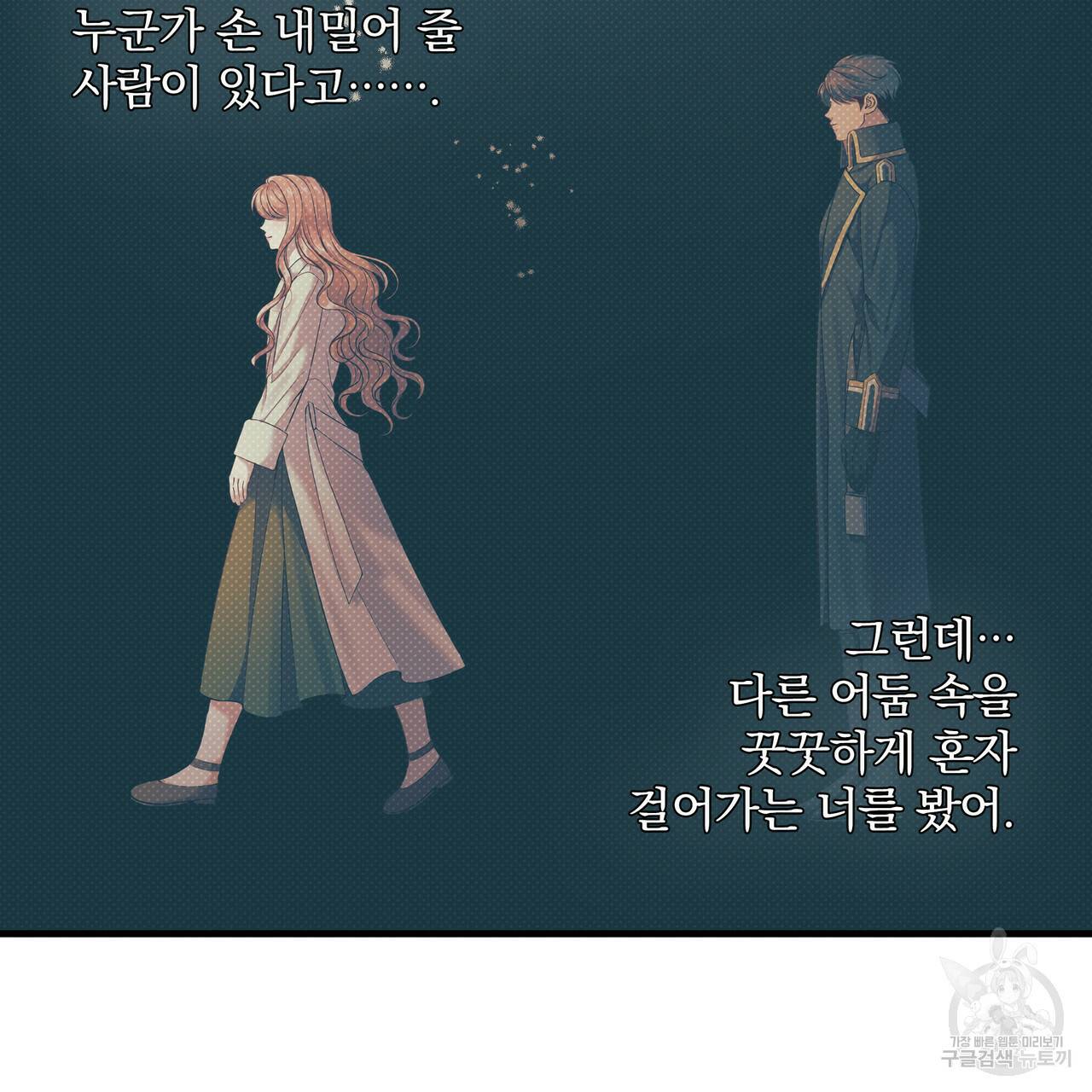 꿈속의 기분 28화 103