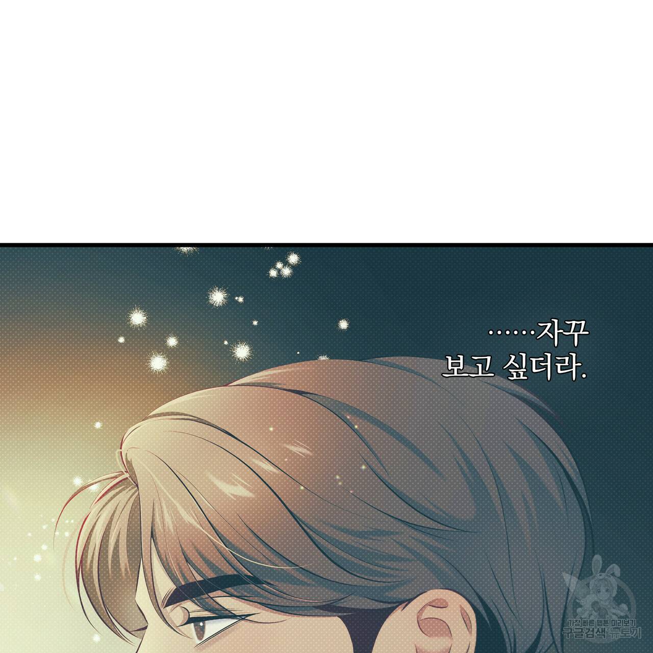 꿈속의 기분 28화 106