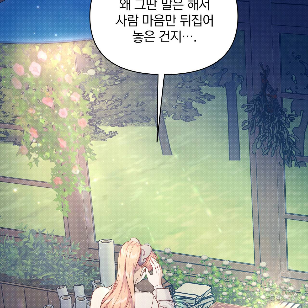 꿈속의 기분 28화 109