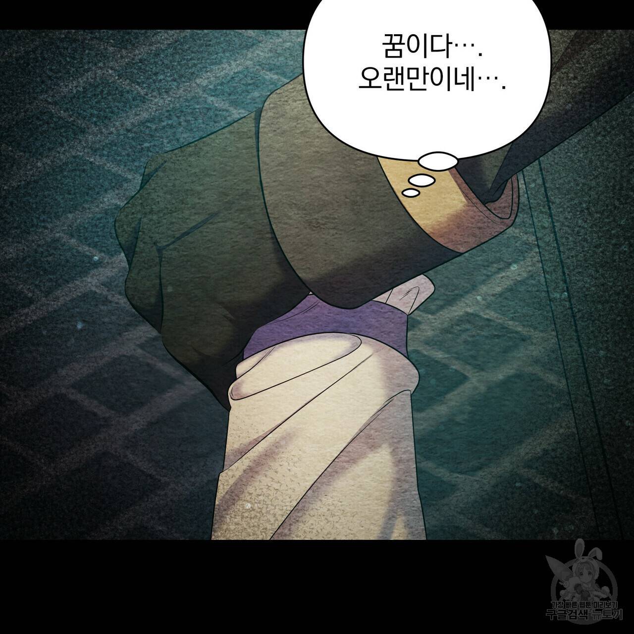 꿈속의 기분 28화 117