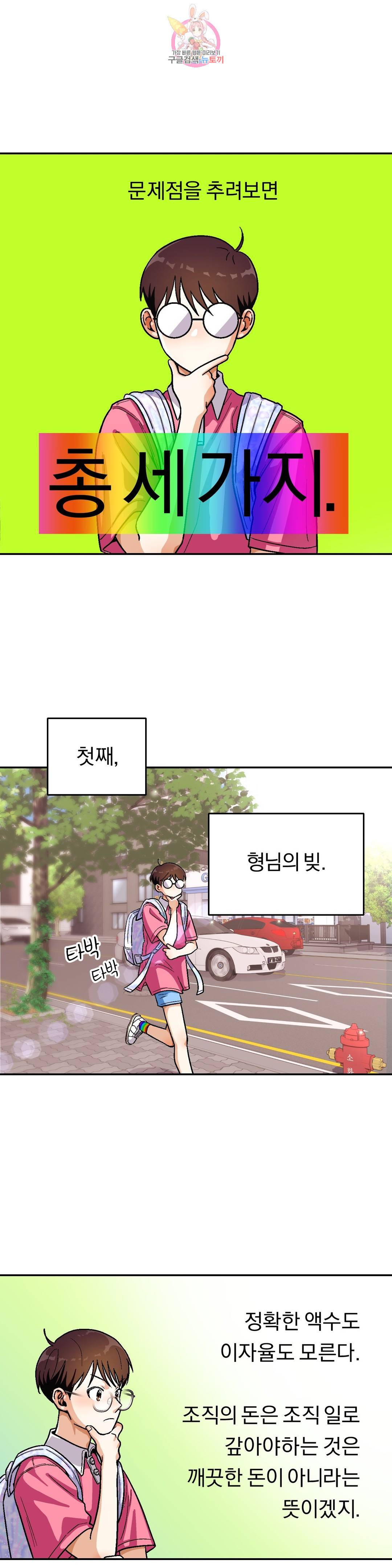 지고지순 62화 1