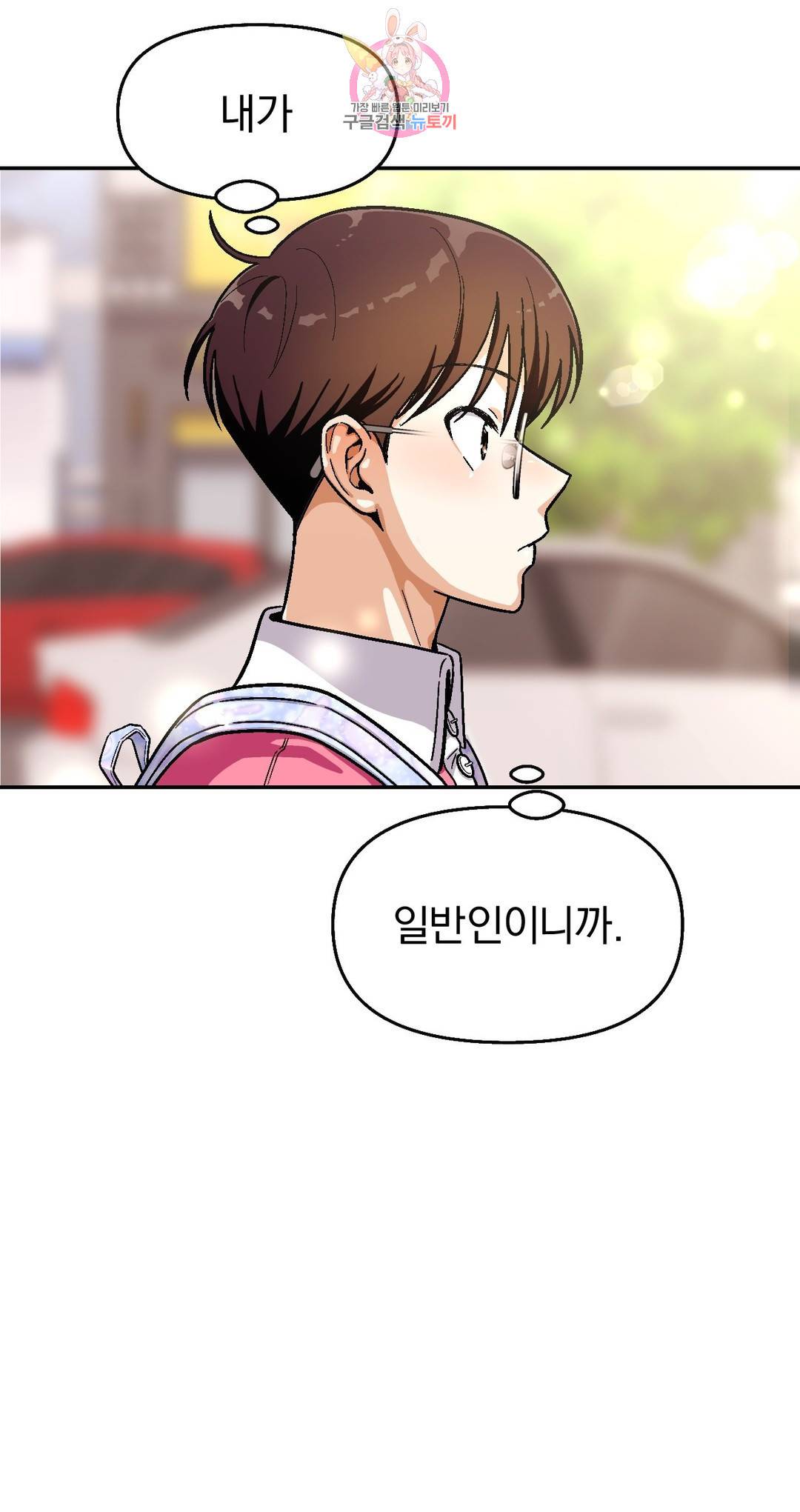 지고지순 62화 4