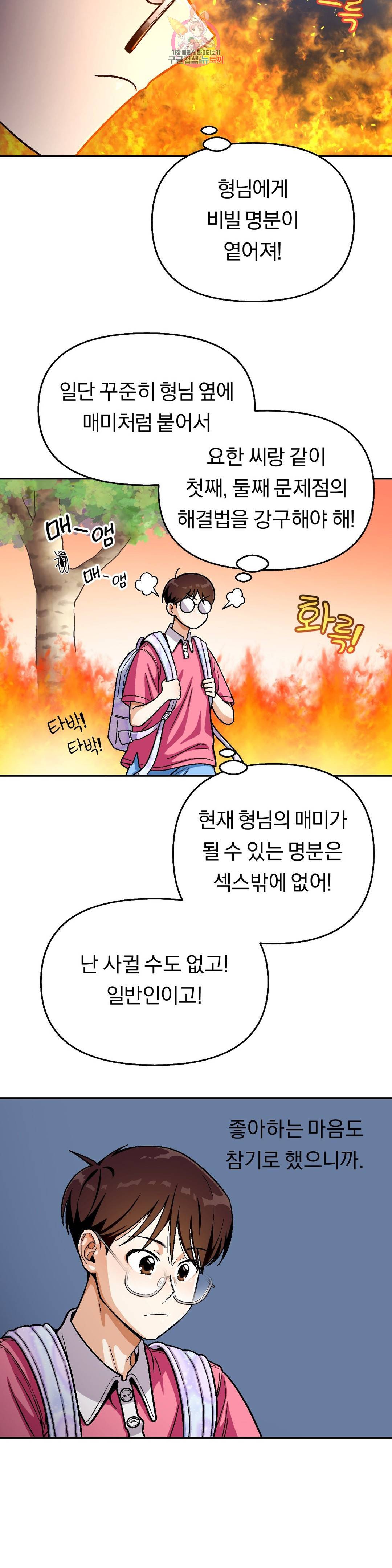 지고지순 62화 6