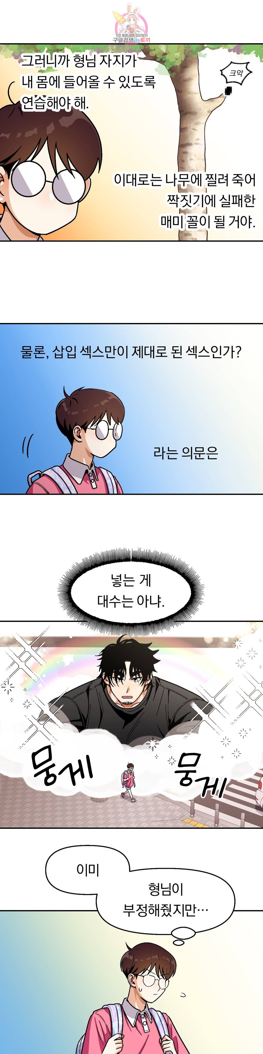 지고지순 62화 7