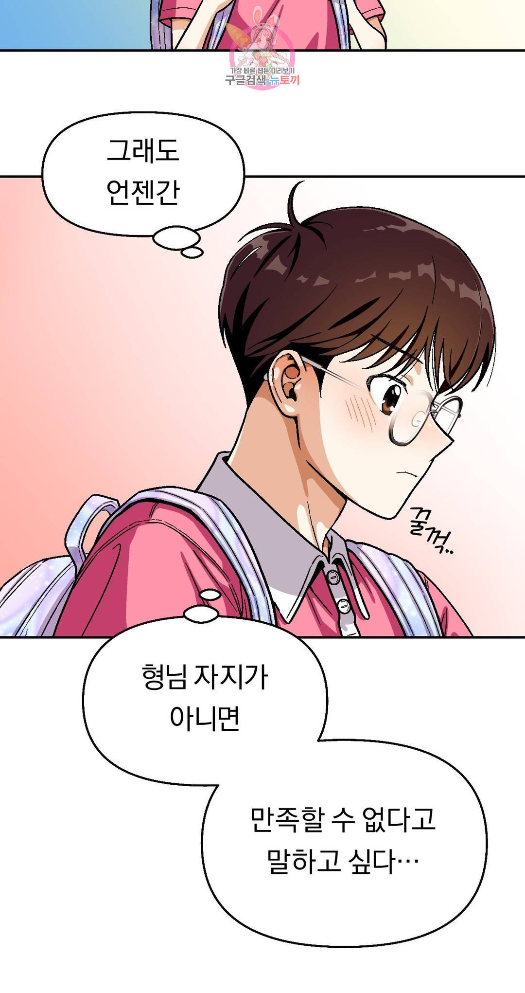 지고지순 62화 8