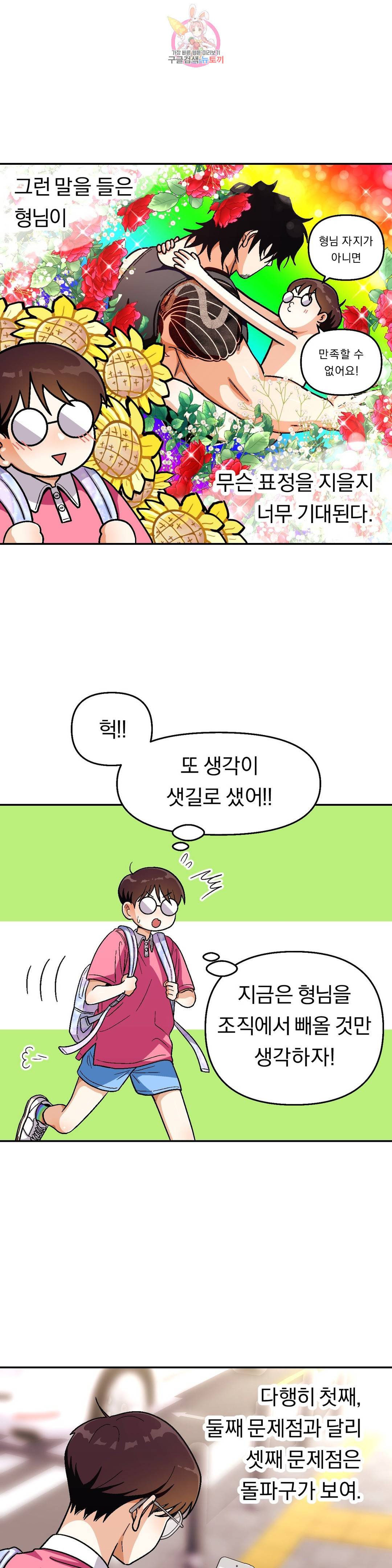 지고지순 62화 9